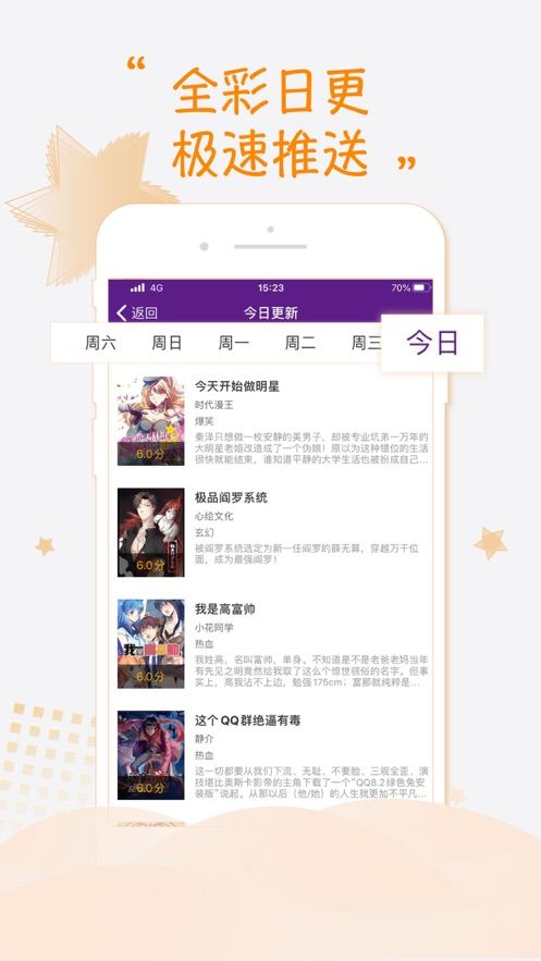 强职漫画手机软件app截图