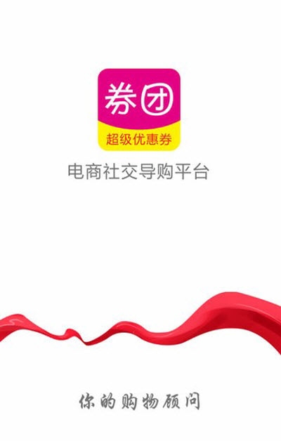 团券网手机软件app截图