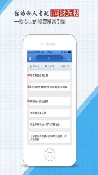 i问财手机软件app截图