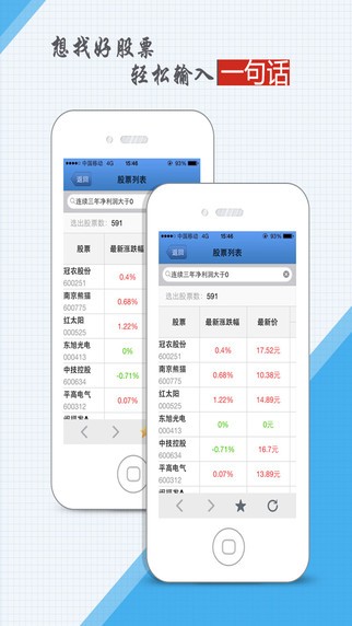 i问财手机软件app截图