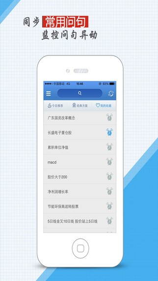 i问财最新版手机软件app截图