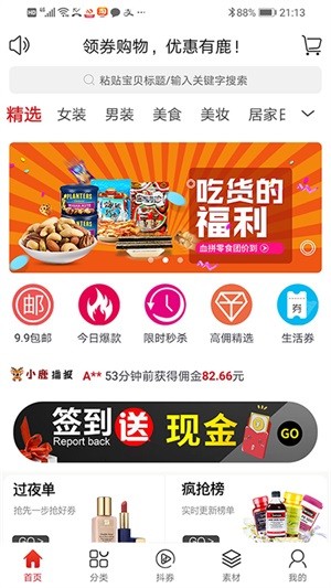 鹿小券手机软件app截图