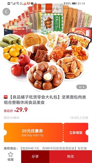 鹿小券手机软件app截图