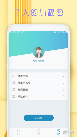 时光日记本手机软件app截图