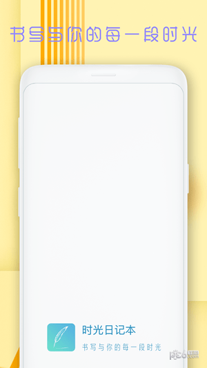 时光日记本最新版手机软件app截图