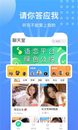 语恋手机软件app截图