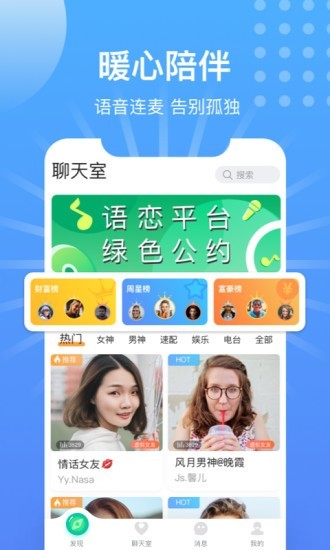 语恋手机软件app截图