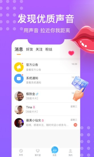 语恋手机软件app截图