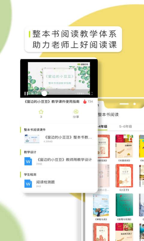 OC语文手机软件app截图