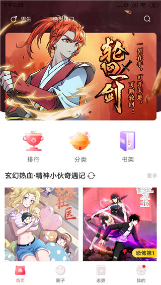 凯漫画手机软件app截图