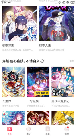 凯漫画手机软件app截图