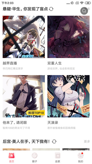 凯漫画和谐版手机软件app截图