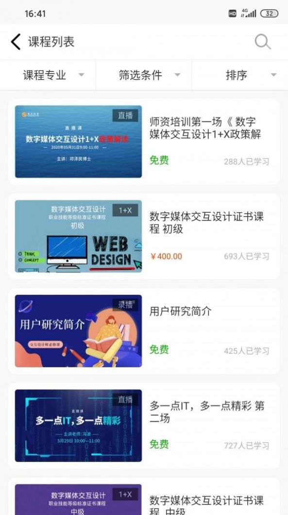 威凤教育手机软件app截图