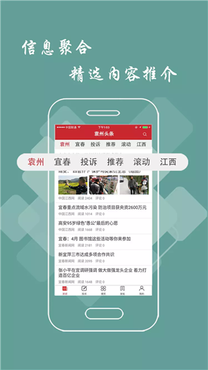 袁州头条手机软件app截图