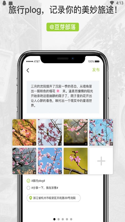 豆芽部落最新版手机软件app截图