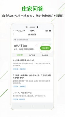 庄家共享农庄手机软件app截图