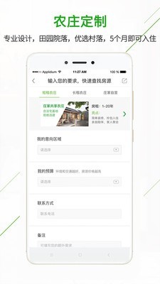 庄家共享农庄手机软件app截图