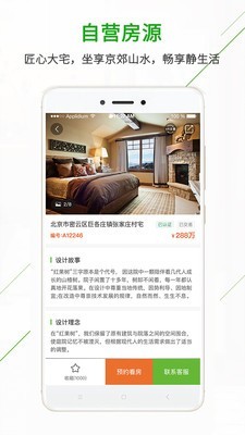 庄家共享农庄手机软件app截图