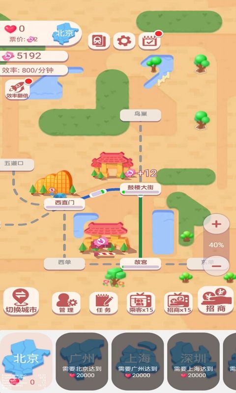 高铁时代手游app截图