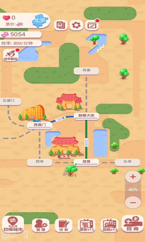 高铁时代手游app截图