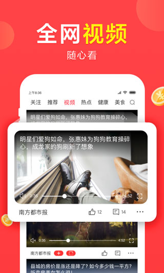 想看资讯手机软件app截图