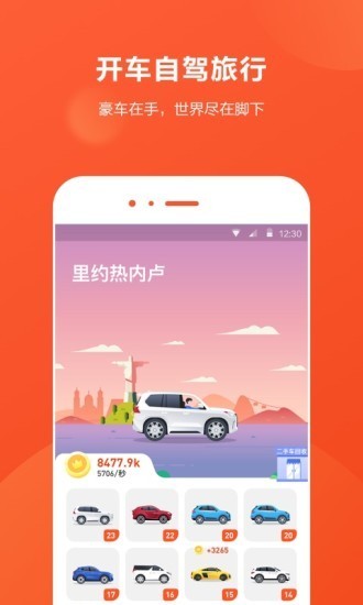 开车旅行手机软件app截图