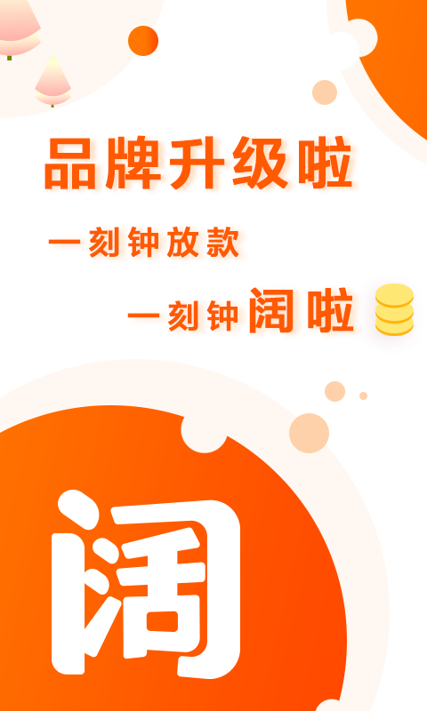 阔啦最新版手机软件app截图