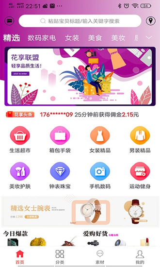 花享联盟手机软件app截图