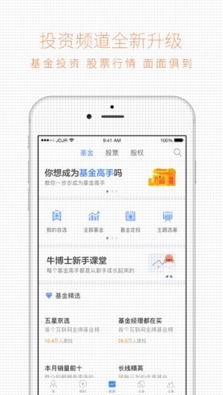 京东东家手机软件app截图