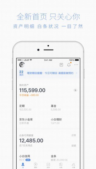 京东东家手机软件app截图