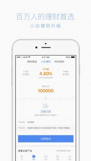 京东东家最新版手机软件app截图