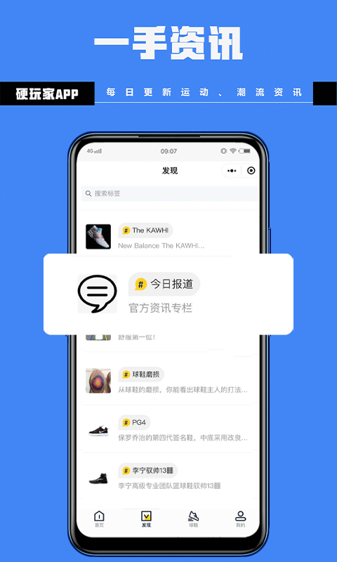 硬玩家手机软件app截图