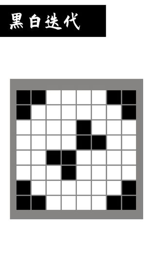 黑白迭代最新版手游app截图