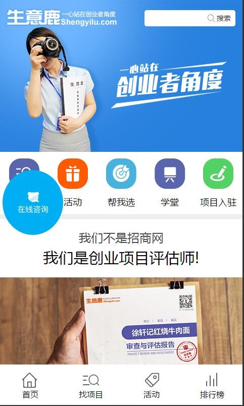 生意鹿手机软件app截图