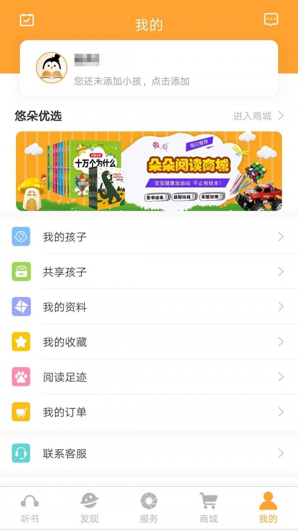 朵朵阅读手机软件app截图