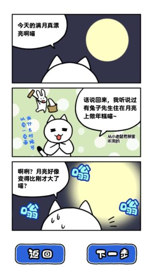 白猫和神秘的宇宙飞船手游app截图