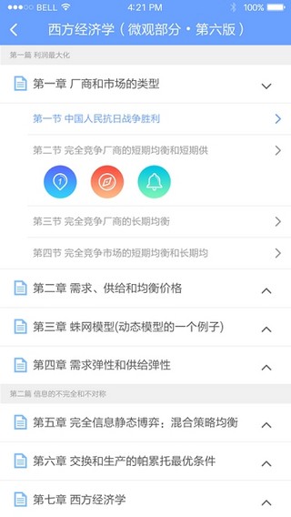 数字教材手机软件app截图