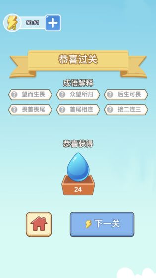 成语果园手游app截图