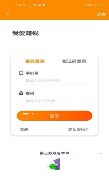 我爱赚钱手机软件app截图