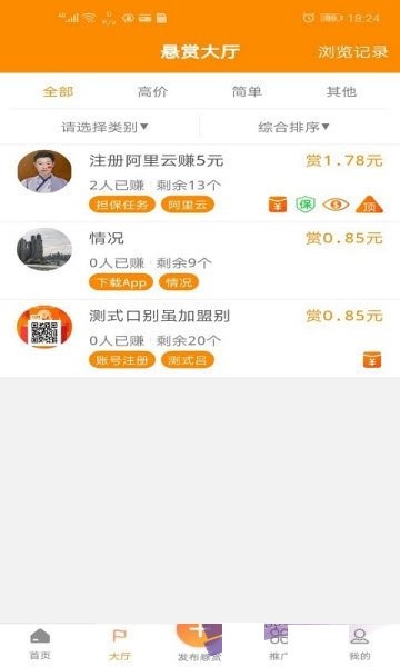 我爱赚钱手机软件app截图