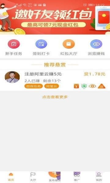 我爱赚钱手机软件app截图