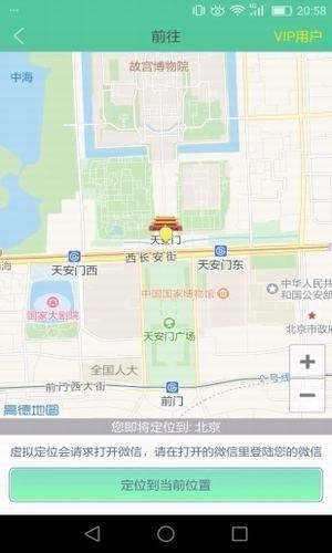 王者定位最新版手机软件app截图