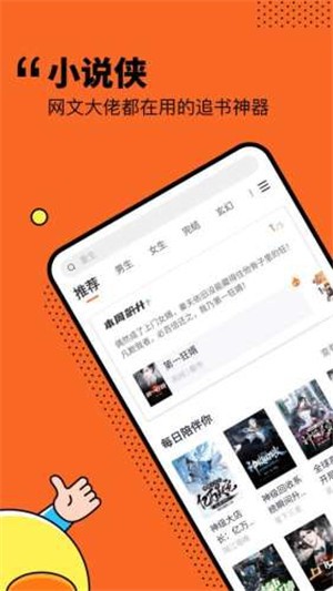 小说侠免费电子书手机软件app截图