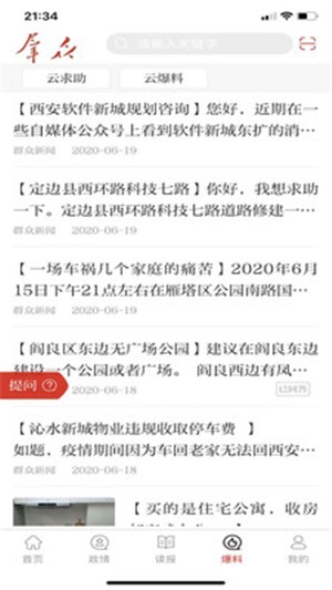 群众新闻最新版手机软件app截图