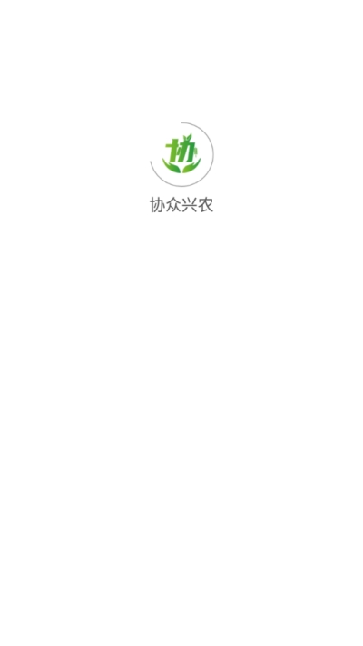 协众兴农手机软件app截图