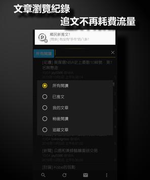 PTT浏览器最新版手机软件app截图