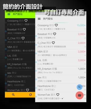 PTT浏览器最新版手机软件app截图