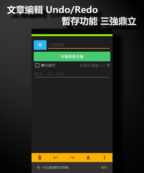 PTT浏览器最新版手机软件app截图