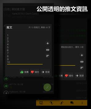 PTT浏览器最新版手机软件app截图