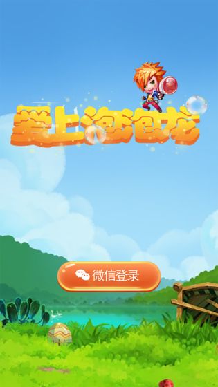 爱上泡泡龙手游app截图